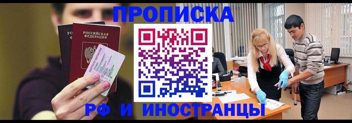 прописка гарантия в Волоколамске