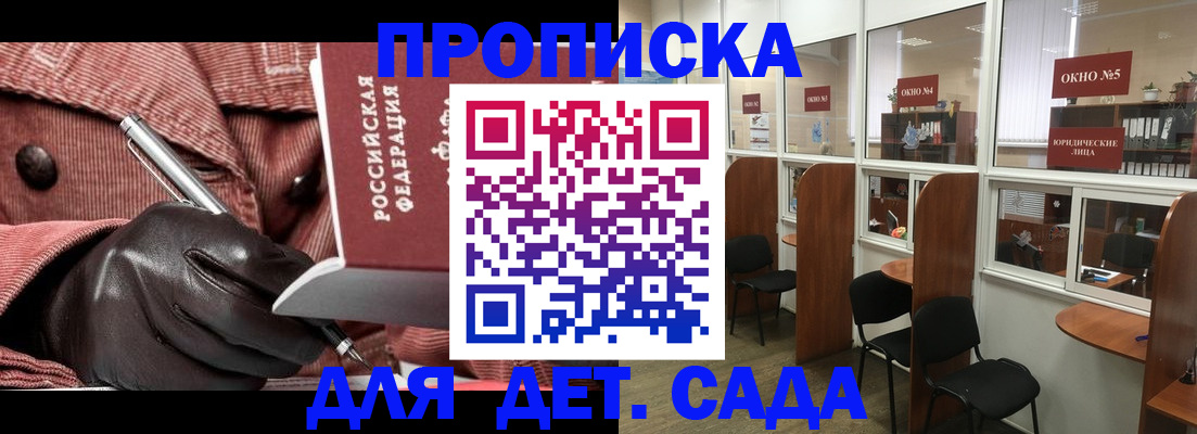 прописка для военкомата в Волоколамске