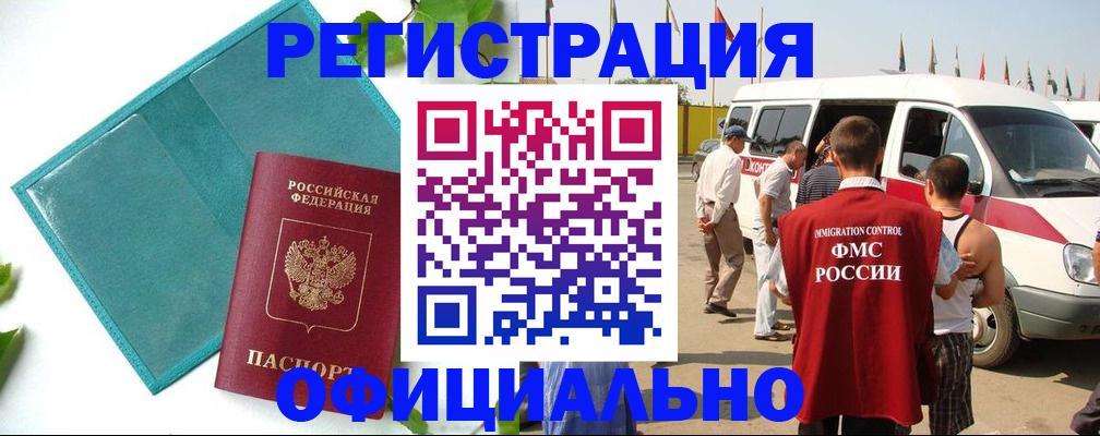 временная регистрация для всех в Волоколамске