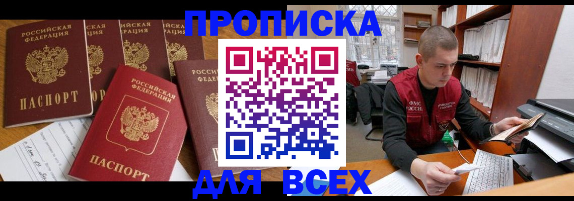 временная регистрация для всех в Волоколамске