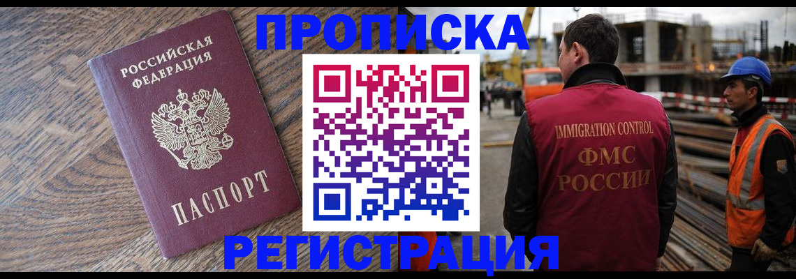 прописка для военкомата в Волоколамске